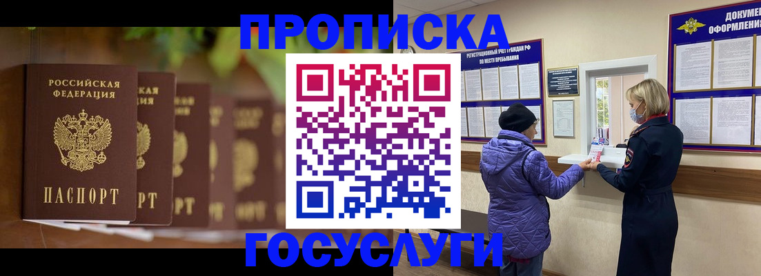 купить прописку в Новом Осколе