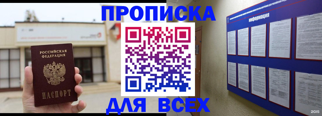 временная регистрация законно в Новом Осколе