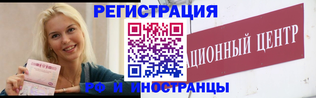 временная регистрация поиск в Новом Осколе