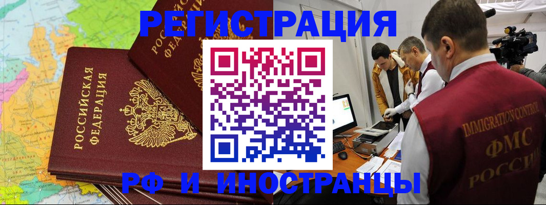прописка для работы в Новом Осколе