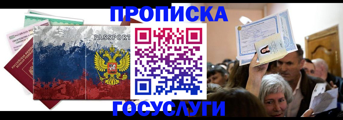 прописка ребенка в Новом Осколе