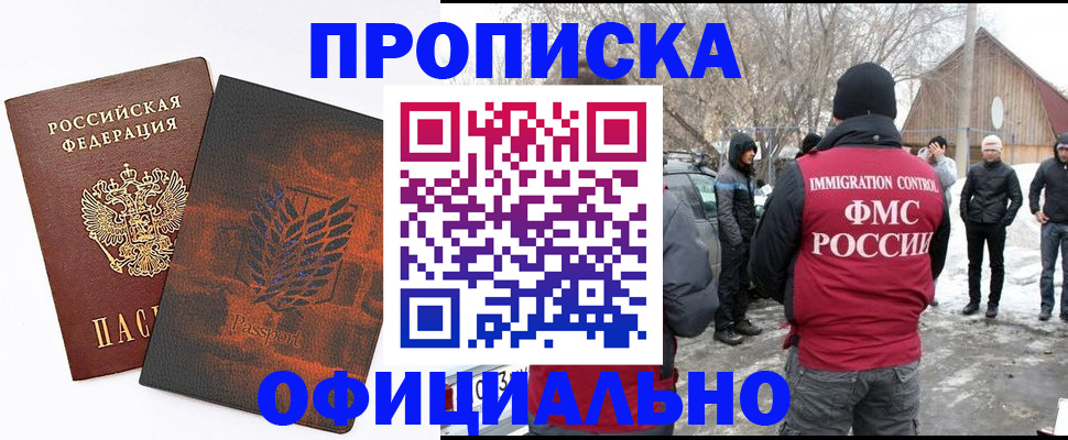 прописка от собственника в Новом Осколе