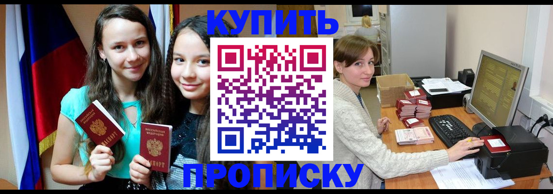 временная регистрация 2025 в Новом Осколе