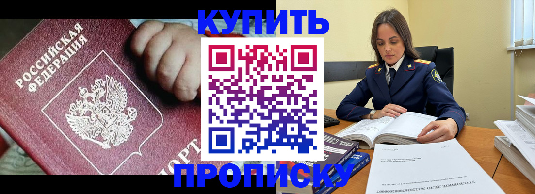 прописка поиск в Новом Осколе